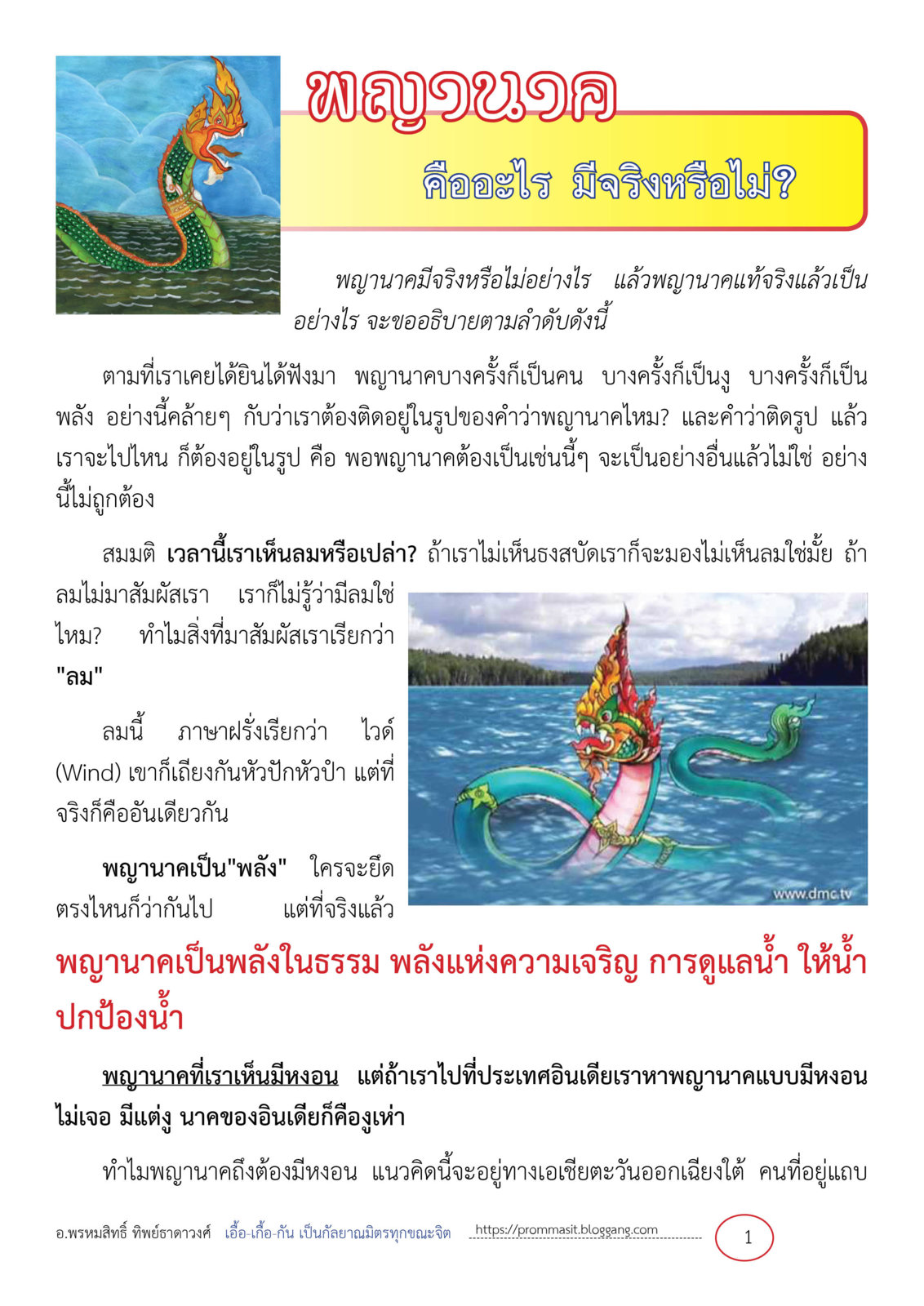 พญานาค คืออะไร.jpg