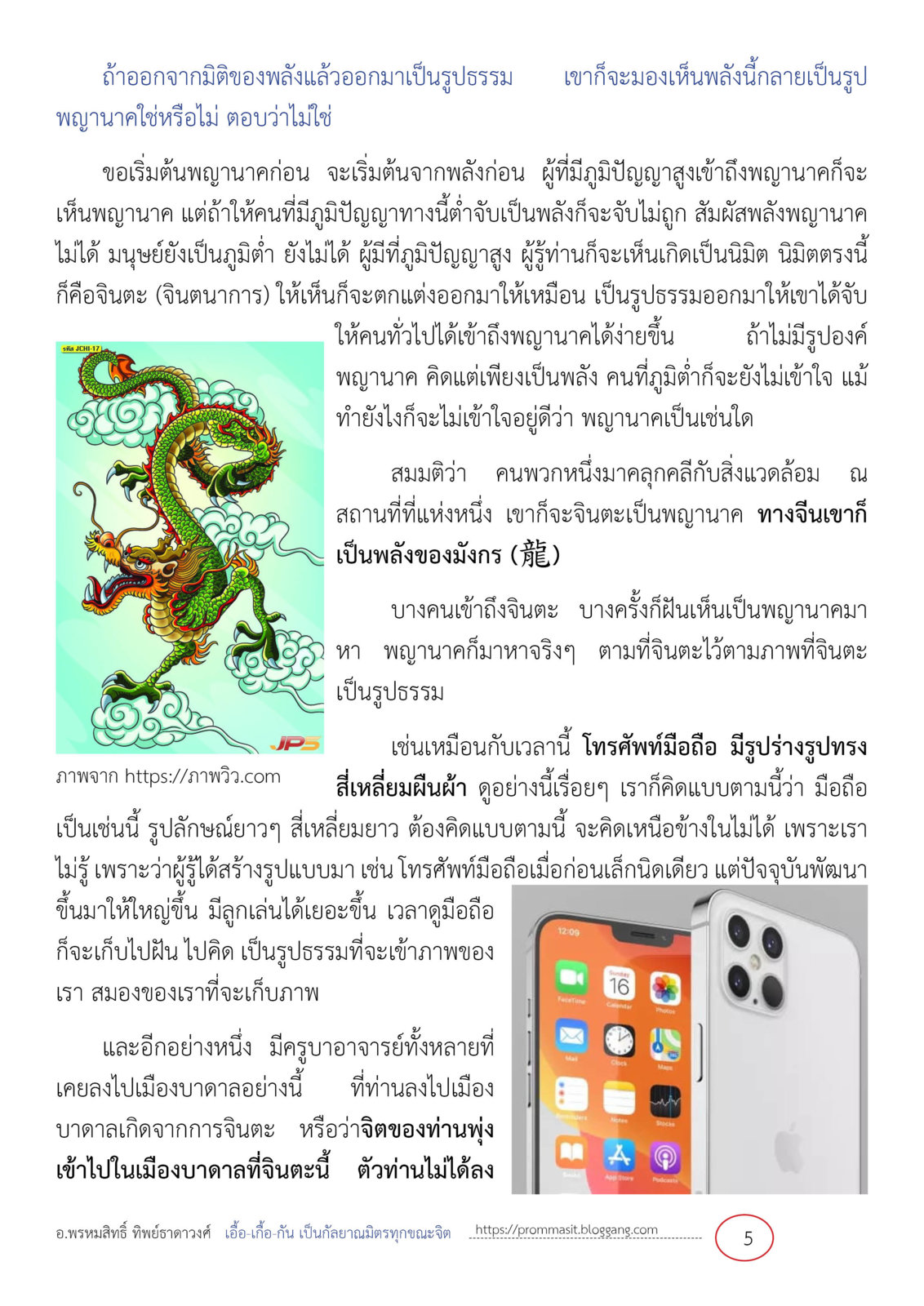 พญานาค คืออะไร5.jpg